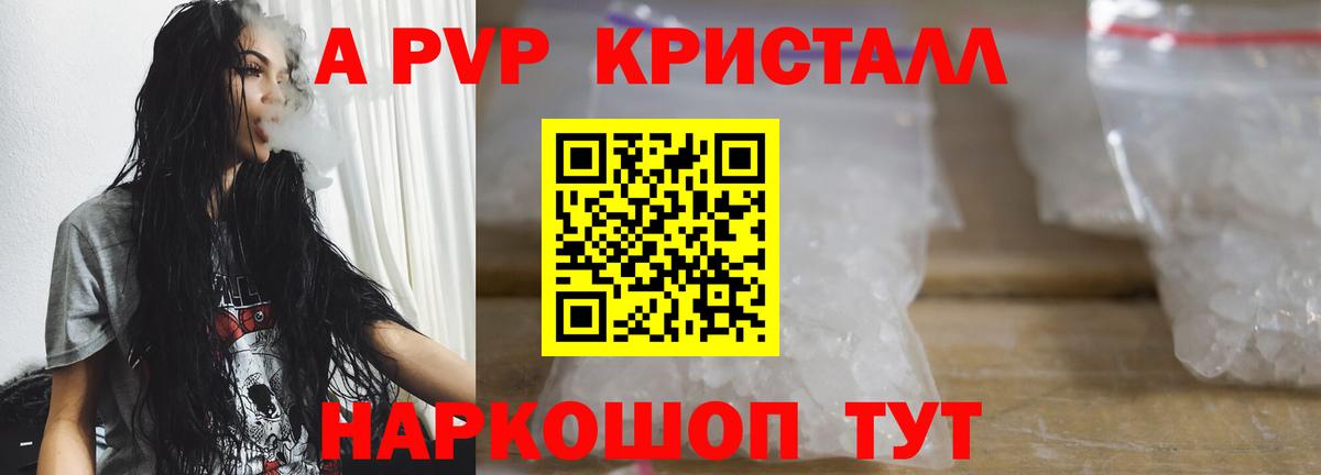 А ПВП  A-PVP СК  Альфа ПВП Соль  Вход с VPN  Альфа ПВП крисы CK  Дедовск 