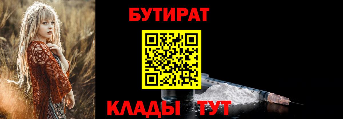 Бутират оксибутират  Вход с VPN  Дедовск 