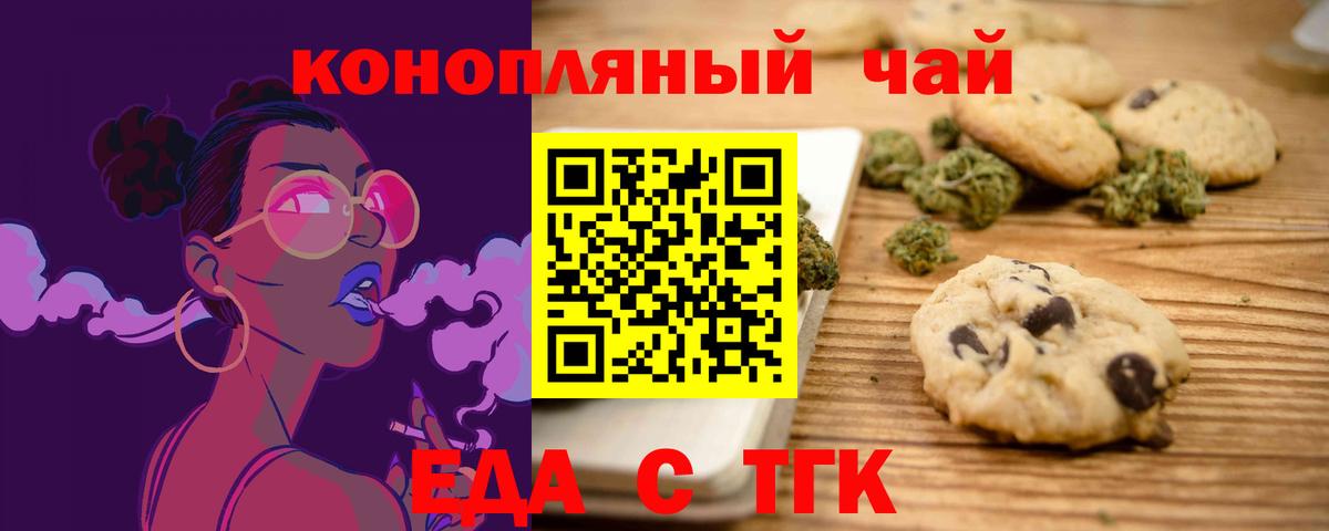 Еда ТГК марихуана  Вход с VPN  Дедовск 
