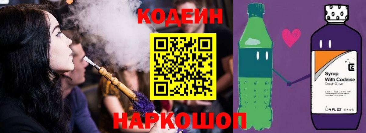 Кодеин Purple Drank  Вход с VPN  Codein напиток Lean (лин)  Дедовск 