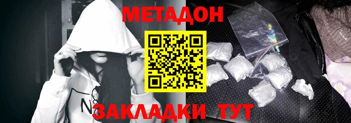 Дедовск  МЕТАДОН белоснежный  Вход с VPN  МЕТАДОН VHQ 