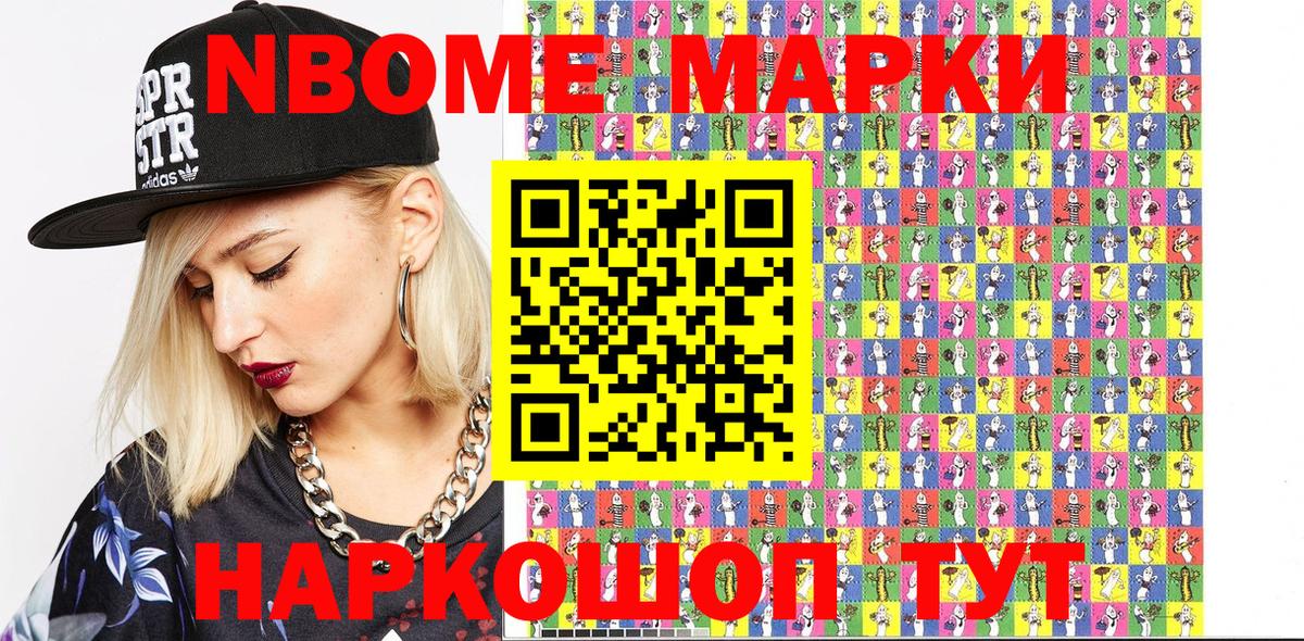 Марки 25I-NBOMe 1500мкг Дедовск